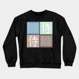 Samurai Pop Art Motivational Japanese Kanji Writing Calligraphy Character 482 Crewneck Sweatshirt